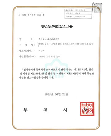 통신판매업신고증 이미지