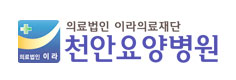 천안요양병원 이미지